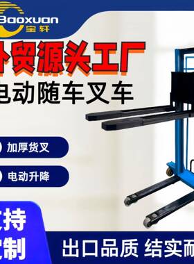 外贸新款电动随车叉车电动液压卸货神器随车升降电动堆高车叉车