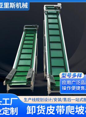 卸货皮带爬坡机裙边挡板爬坡输送机防滑PVC移动升降送料提升机