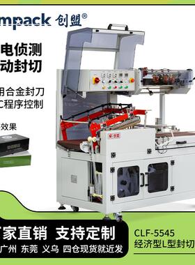 套袋封口机茶叶礼品盒书餐具热收缩膜包装L型全自动pof封切机