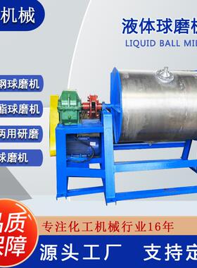 不锈钢碳钢球磨机粉碎机单层液体滚筒研磨机干湿两用球磨机