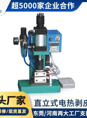 直立式电热剥皮机电线电缆耐高温剥线机电脑桌面数据线电剥机