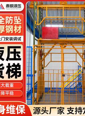 定制导轨式液压升降货梯厂房货梯升降平台电动液压升降台升降货梯