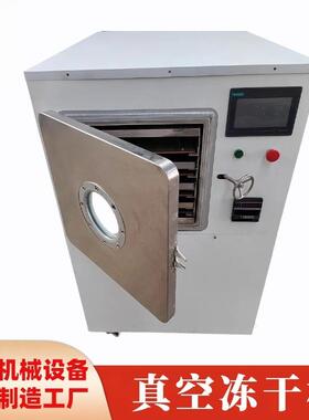 小型冻干机真空冷冻干燥设备食品药材冻干机实验室台式冻干机