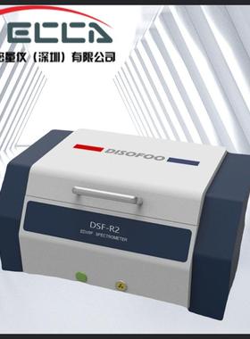 ROHS卤素检测仪合金成份分析仪DSF-R2能量色散X荧光光谱仪