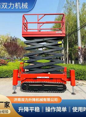 履带式升降机升降车山东厂家电动液压高空作业车越野电动升降平台