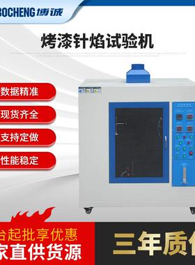 按键款针焰试验机电子元器件阻燃性能测定仪器塑料灼热丝试验机