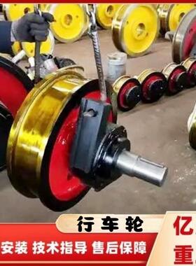 行车车轮铸造件00起重机平板车车轮组铸钢铸铁车轮车轮组工程车