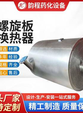 源头工厂定制304不锈钢螺旋板换热器50m²