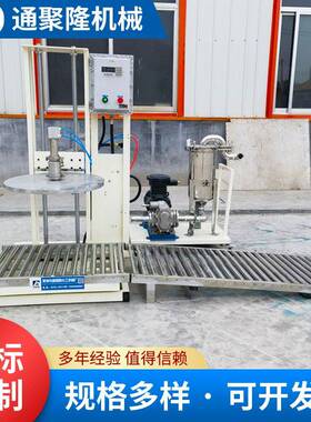 油桶过滤灌装机袋式过滤器自动称重过滤机涂料油漆灌装设备