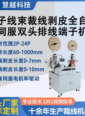 排线线束全自动双头端子机全伺服裁切剥皮高速打端机线束自动化