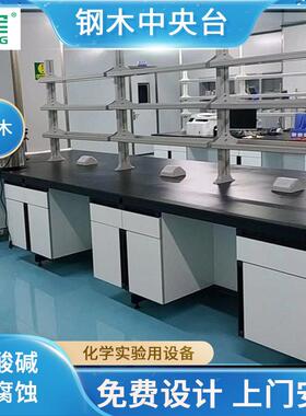 全钢实验台20mm陶瓷板台面实验室钢木试验台广州直销实验台