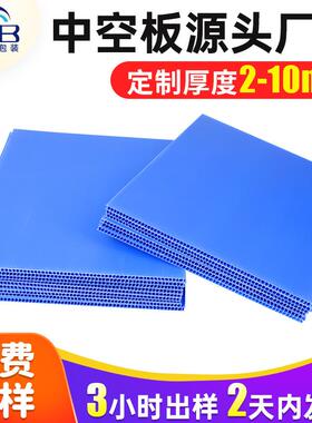蓝色pp中空板防水箱包内衬中空板垫板6mm厚塑料中空板板材