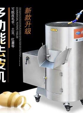 土豆脱皮机剥皮机毛芋去皮机大芋头脱皮机白附子清洗机橄榄脱皮机