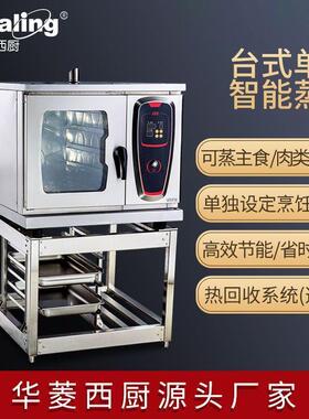 智能组合海鲜蒸柜蒸鱼蒸菜单门双门蒸饭柜商用电力连锁店蒸柜