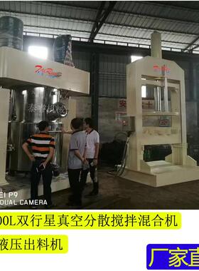 硅胶搅拌机厂家优惠硅橡胶双行星抽真空搅拌机液压挤出机