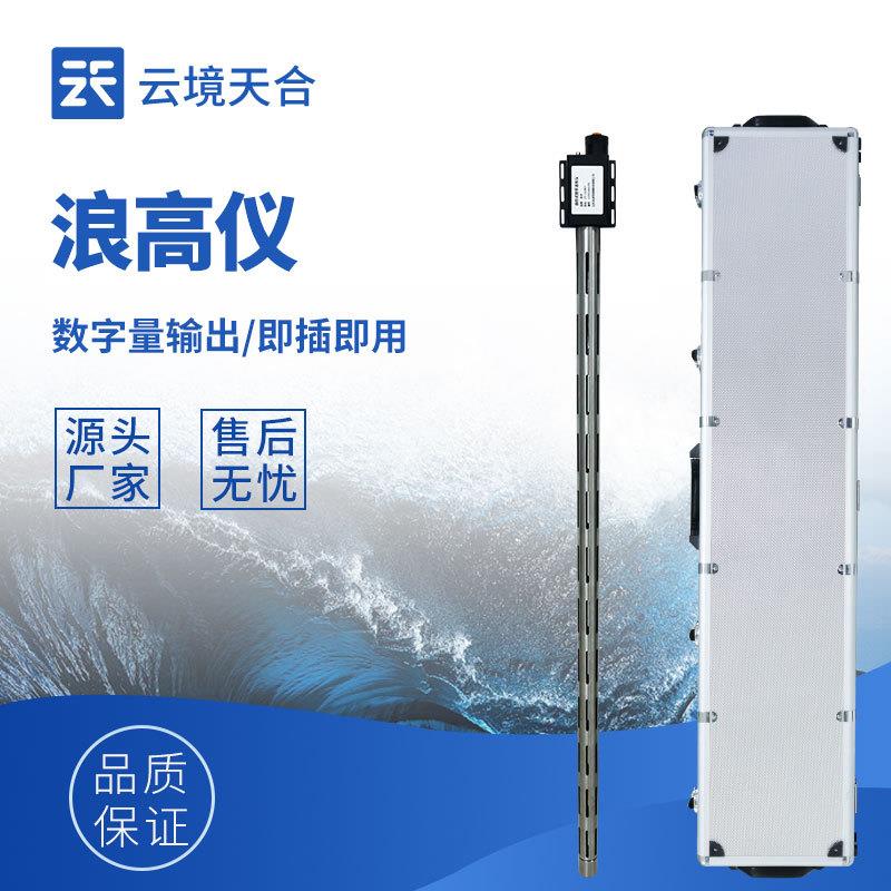 浪高仪数字波高仪TH-LG1H高精度智能化一体式浪高仪