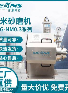 实验室纳米砂磨机卧式砂磨机微量100ml纳米砂磨机实验