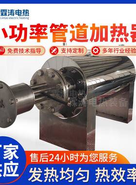 压力容器管道空气加热器特殊气体加热器循环小功率防爆管道加热器