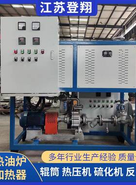 防爆电加热导热油炉反应釜加热炉煤改电锅炉压机硫化机电油炉恒温