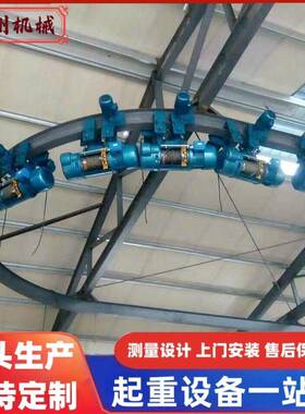 环形工字钢轨道电动葫芦单轨吊工字钢弧形折弯钢制起重机具