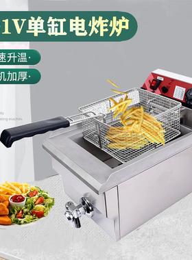 101V单缸单筛电炸炉（带放油阀）炸炉薯条油炸机小吃机器摆摊地摊