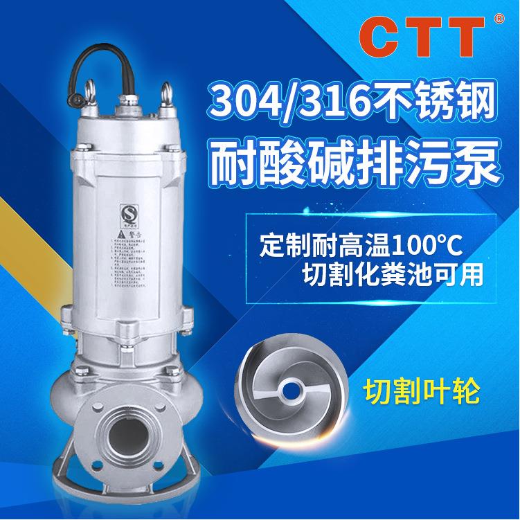 全不锈钢污水泵304316不锈钢切割高温排污泵耐酸潜水排污泵
