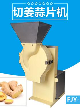酒店生姜切片机电动草莓切片机香蕉切片机大蒜切片机FJY-TJ315