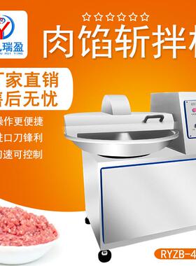 商用肉馅斩拌机厂家猪牛羊肉丸子斩拌机食品肉类加工肉馅斩拌机