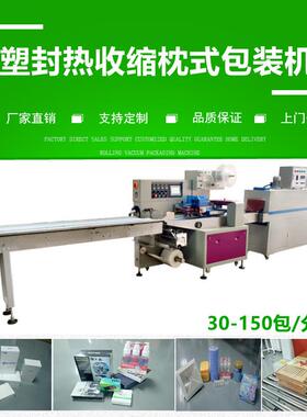 热收缩包装机礼盒日用品化妆品瓶子封切机全自动枕式热收缩包装机