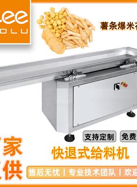 快退式振动给料机粉未定量投料机爆米花锅巴全自动上料机