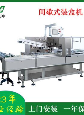 灯泡装盒机多用途装盒机间歇式食品药品自动装盒机包装机械