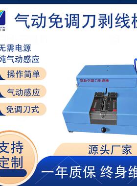 半自动气动剥线机大小粗线芯线电子线免调刀式感应式剥皮机