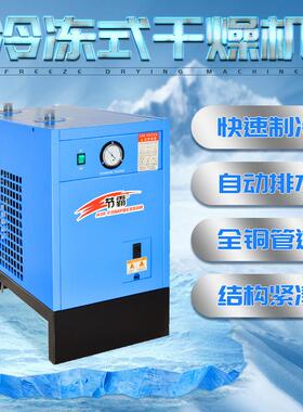 冷冻式干燥机冷干机10HP20HP30HP空压机气泵干燥机冷干机