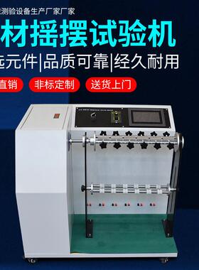 线材摇摆试验机360°数据线摇摆测试机电线线材摇摆测试机