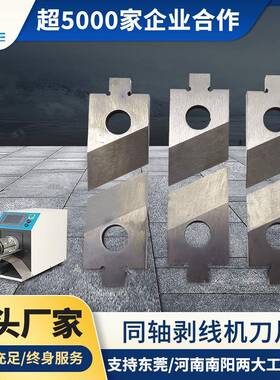 工厂现货同轴剥线机刀片同轴线剥线机刀片同轴剥皮机刀片