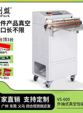 创盟外抽式单室全自动食品抽真空封口机压缩保鲜机商用真空包装机
