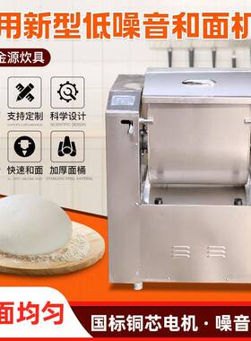 商用新型低噪音和面机食堂餐厅酒店和面揉面机馒头房不锈钢和面机