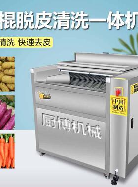 全自动土豆清洗去皮机食堂多用红薯芋头清洗去皮山药萝卜去皮机
