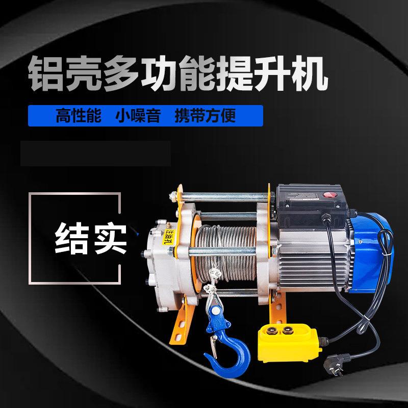 1T电动卷扬机220v铝壳提升机电动吊机提升机电葫芦工厂直接发货