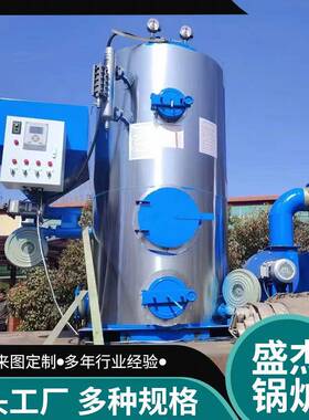 1吨生物质立式蒸汽发生器洗浴取暖地暖宾馆洗桑拿生物质热水锅炉
