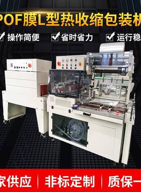 厂家供应POF膜L型热收缩包装机透明胶带塑膜收缩机设备可上门安装