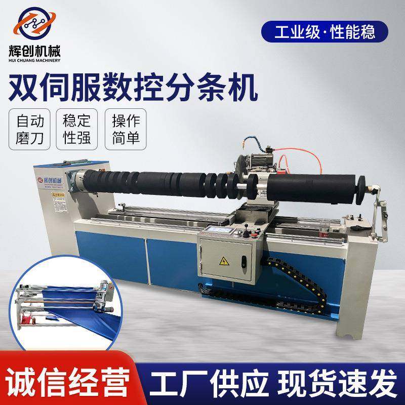 全自动分切机电脑双数控布料切条机服装辅料切捆条机斜条机裁条机,生活电器,缝纫机/缝绣一体机,淘宝优惠券,粉丝福利购,淘宝优惠卷