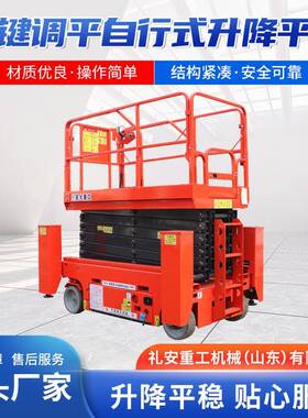 自行走升降车一键调平移动液压升降高空作业平台车全自动升降机