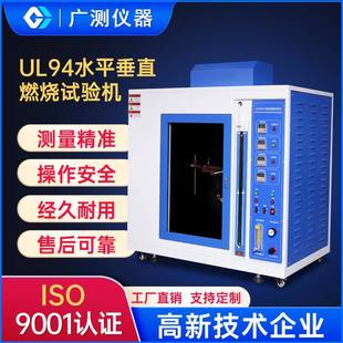 定制塑胶阻燃检测设备水平垂直燃烧试验机绝缘产品阻燃等级测试仪