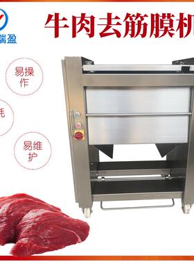 去牛肉筋机猪牛羊肉去筋机商用牛肉去筋膜机商用牛肉扒筋膜机