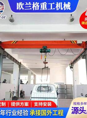 5吨单梁起重机单梁行车天车航吊起重机仓库吊运欧式单梁起重机