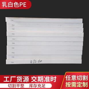 高分子量PE塑料板加厚PE板材冲床PE加工材料pe防滑耐腐蚀板材