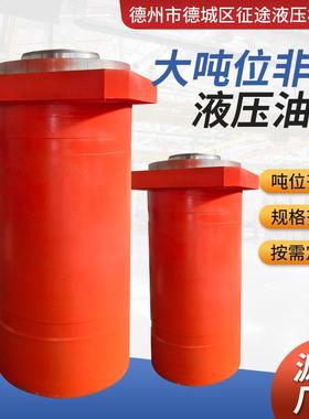 大吨位重型液压油缸800T1000T顶管机油缸打包机油缸重型液压油缸