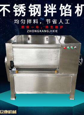商用不锈钢拌馅机香肠馅料搅拌机包子饺子馄饨馅拌馅机