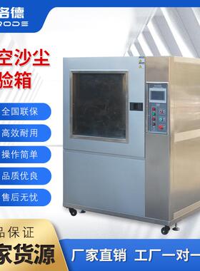 可程式防尘等级测试IPX56粉尘老化实验设备砂尘实验箱沙尘试验箱